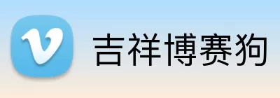 吉祥博赛狗 logo